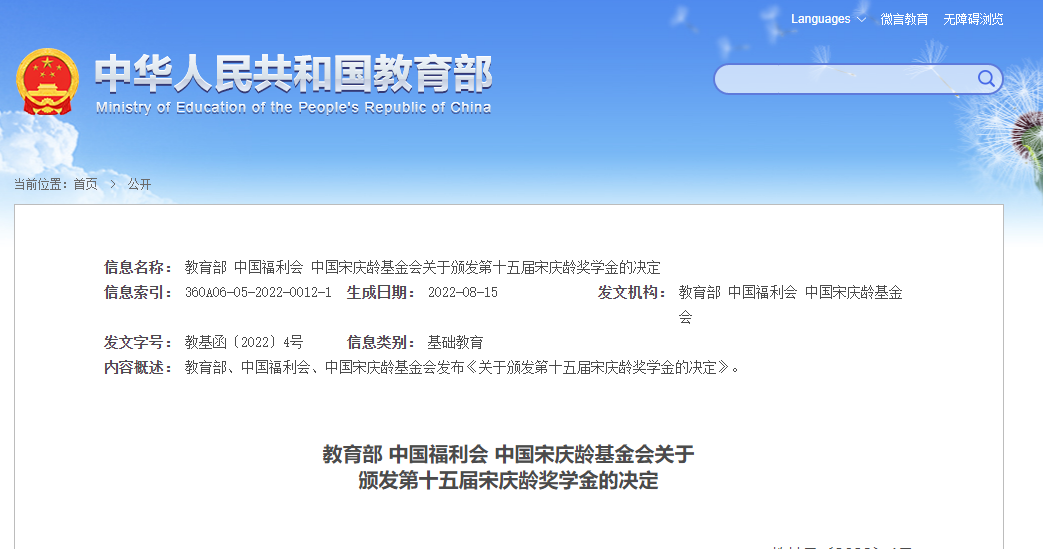 【封凯发k8唯一入口面报道】宋庆龄基金会谱系